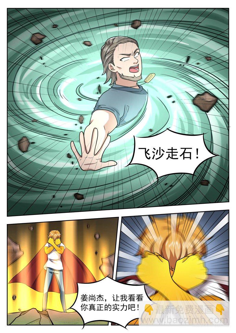 《氪金封神》第三十三话 大战姜尚杰 第2页