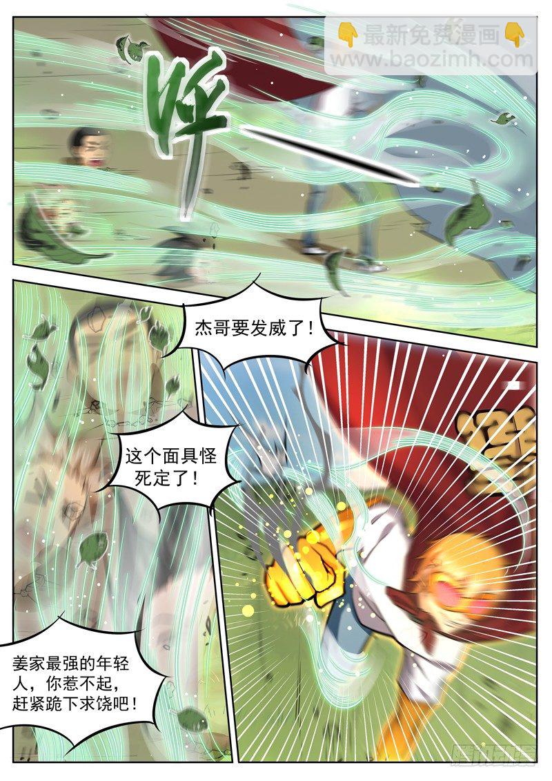 《氪金封神》第三十三话 大战姜尚杰 第3页