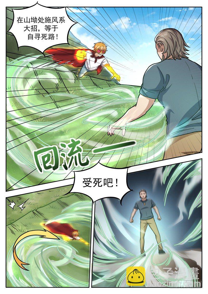 《氪金封神》第三十三话 大战姜尚杰 第4页