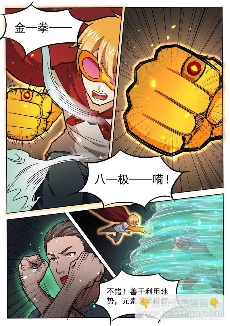《氪金封神》第三十三话 大战姜尚杰 第5页