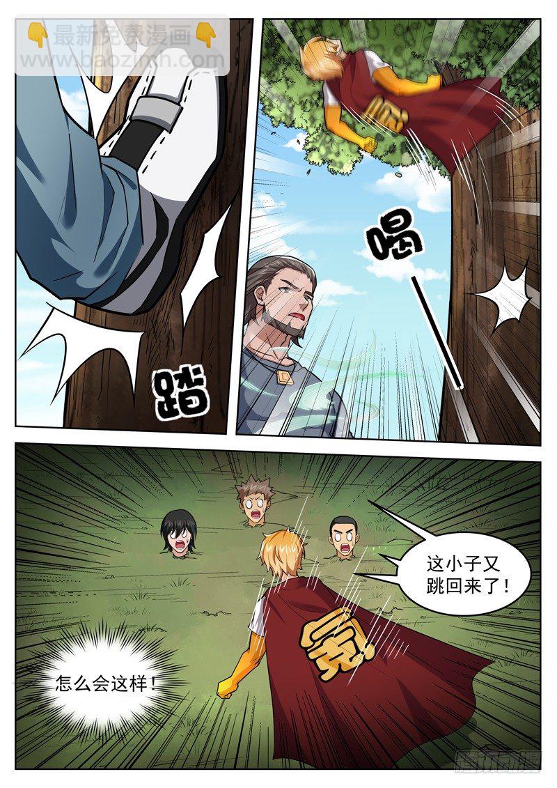 《氪金封神》第三十三话 大战姜尚杰 第7页