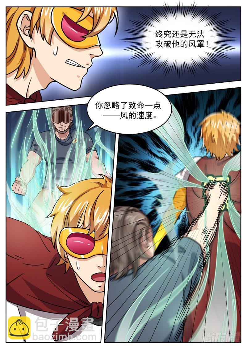 《氪金封神》第三十三话 大战姜尚杰 第8页
