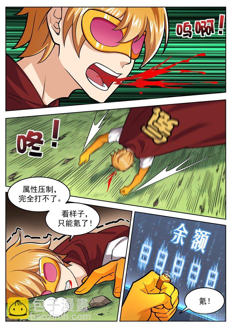 《氪金封神》第三十三话 大战姜尚杰 第9页