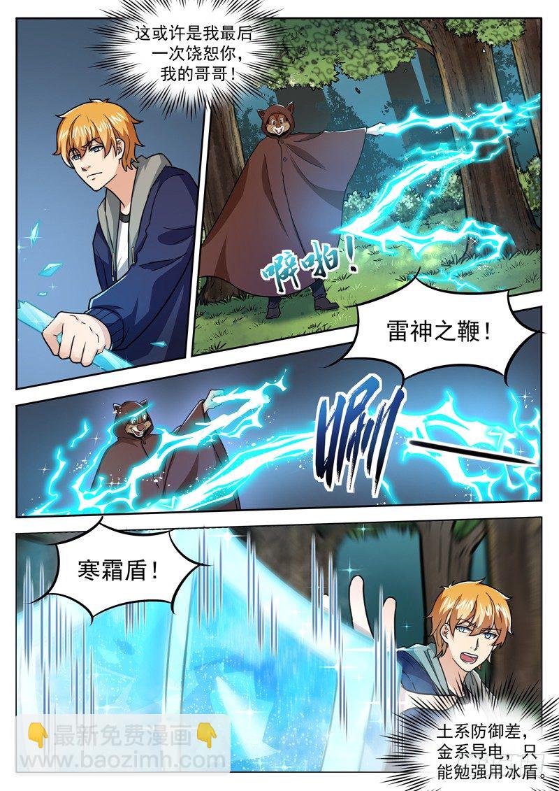 《氪金封神》第三十七话 雷系的克星 第10页