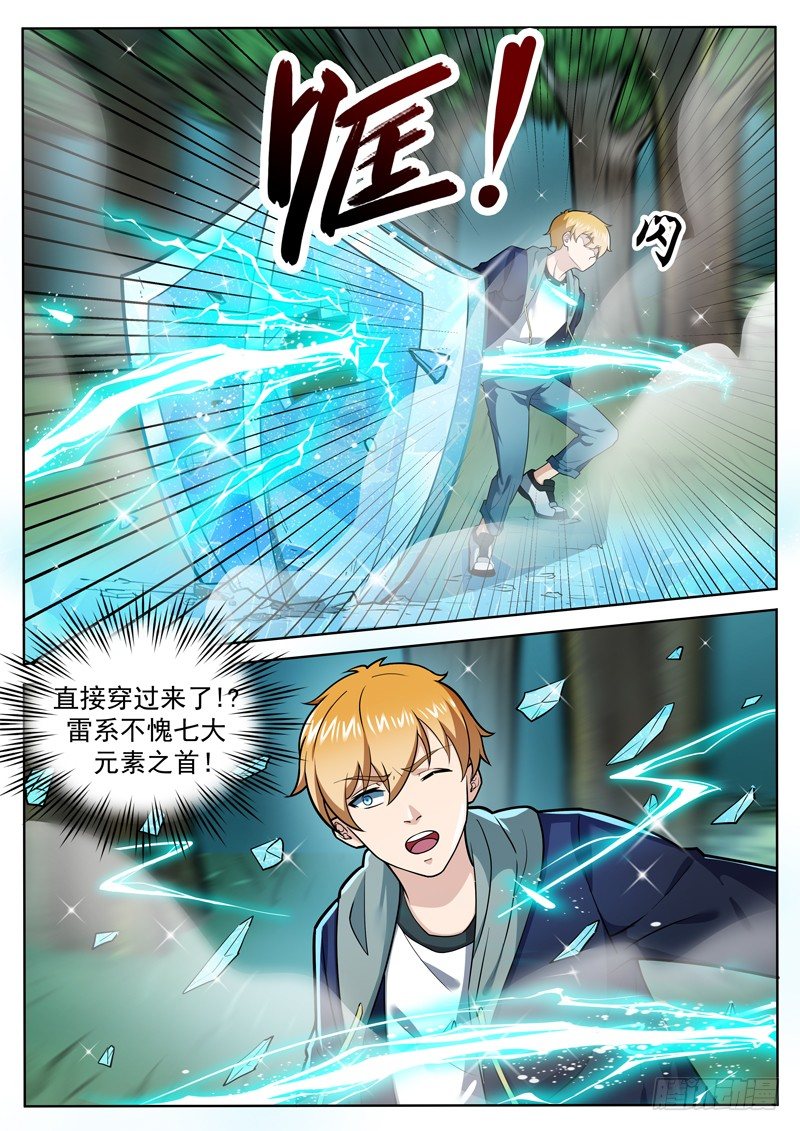 《氪金封神》第三十七话 雷系的克星 第11页