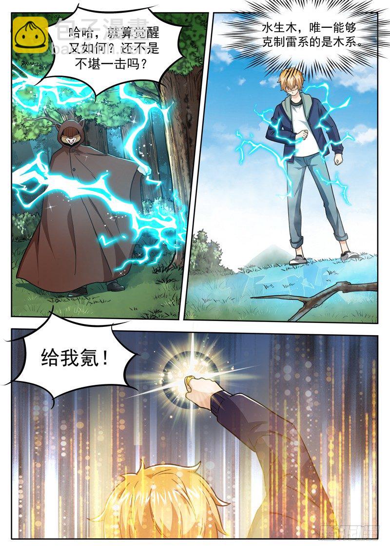 《氪金封神》第三十七话 雷系的克星 第12页