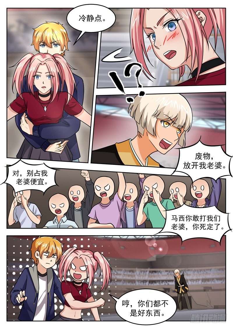 《氪金封神》第三十七话 雷系的克星 第4页