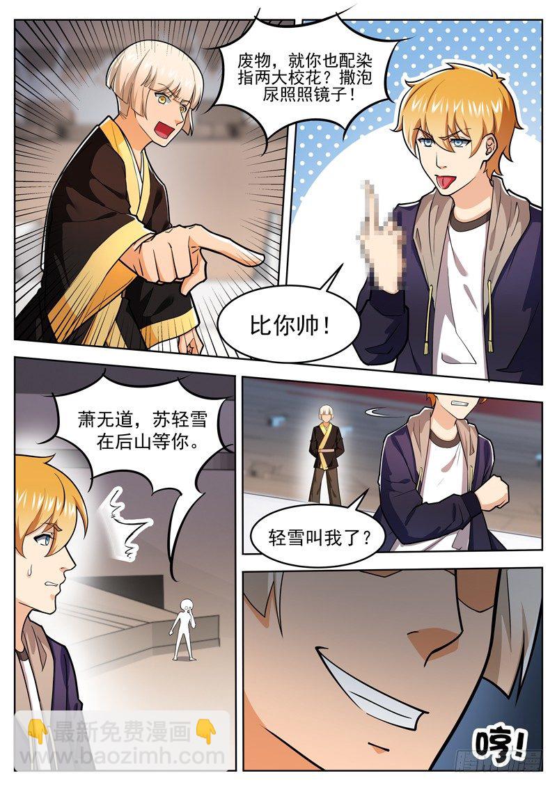 《氪金封神》第三十七话 雷系的克星 第5页