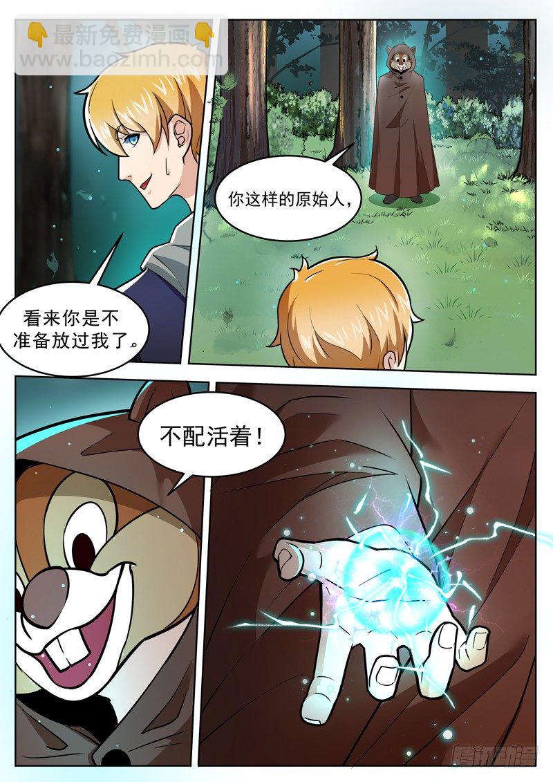 《氪金封神》第三十七话 雷系的克星 第7页