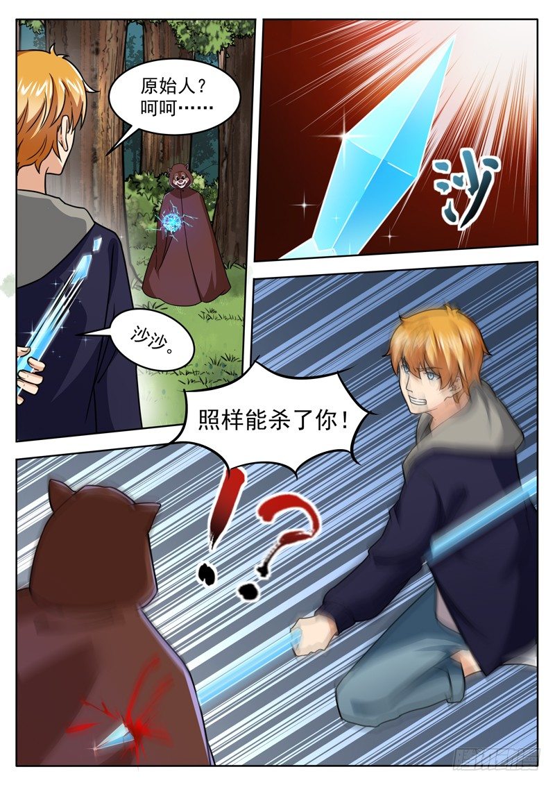 《氪金封神》第三十七话 雷系的克星 第8页