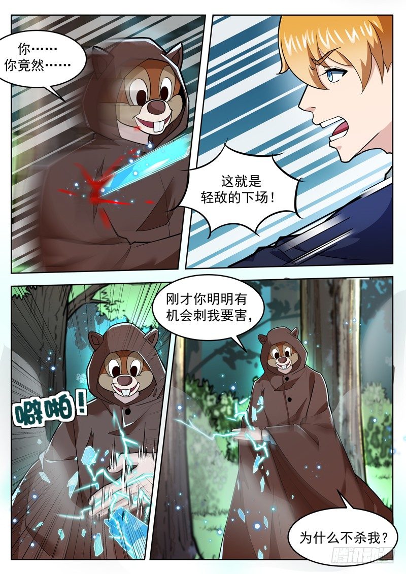 《氪金封神》第三十七话 雷系的克星 第9页