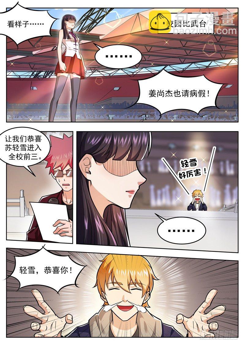 《氪金封神》第三十六话 怎么是你？ 第3页