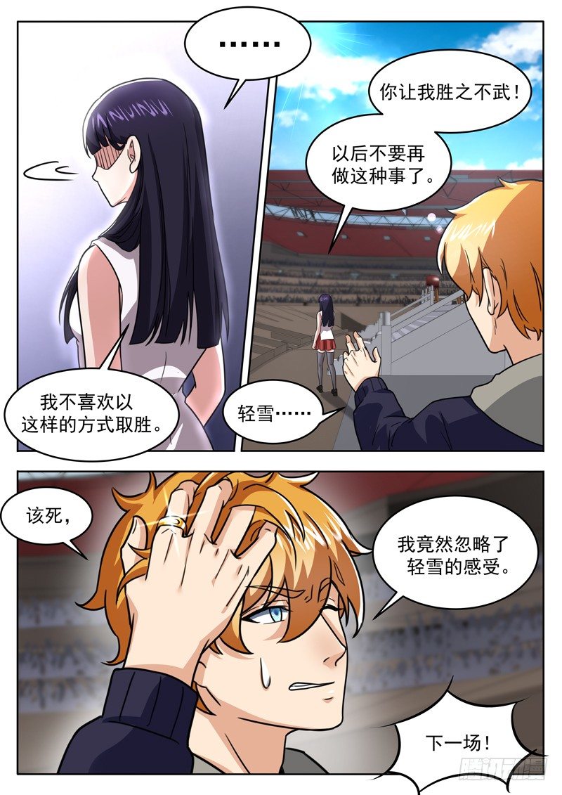《氪金封神》第三十六话 怎么是你？ 第4页