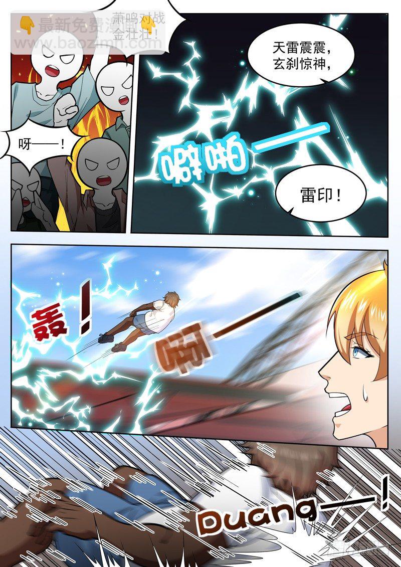 《氪金封神》第三十六话 怎么是你？ 第5页