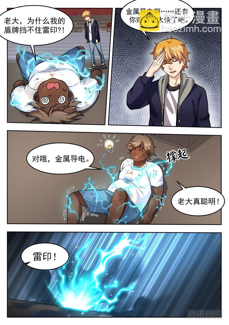 《氪金封神》第三十六话 怎么是你？ 第6页