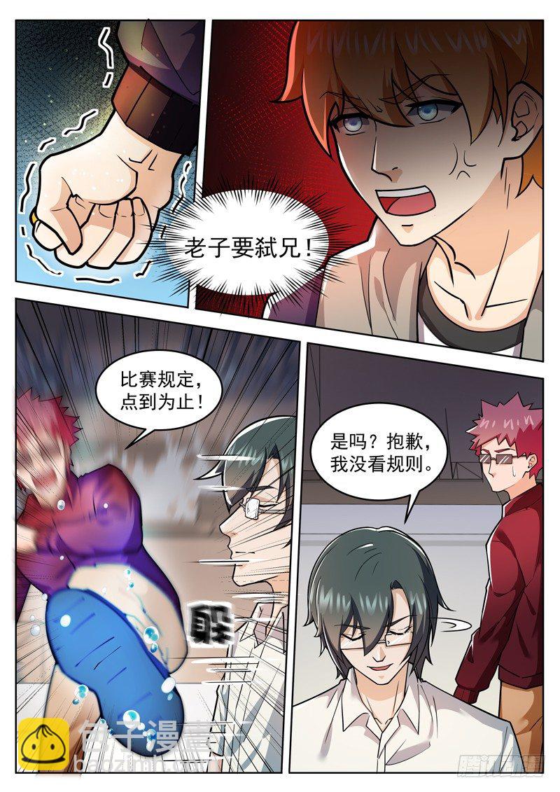 《氪金封神》第三十六话 怎么是你？ 第9页