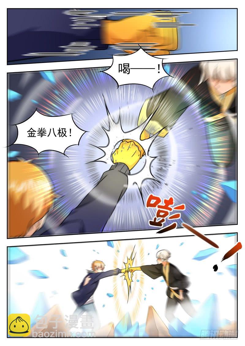 《氪金封神》第三十八话 各怀鬼胎 第10页