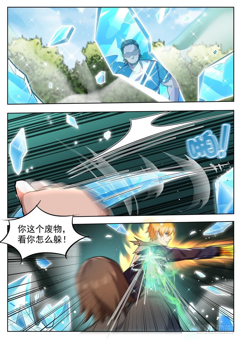 《氪金封神》第三十八话 各怀鬼胎 第11页
