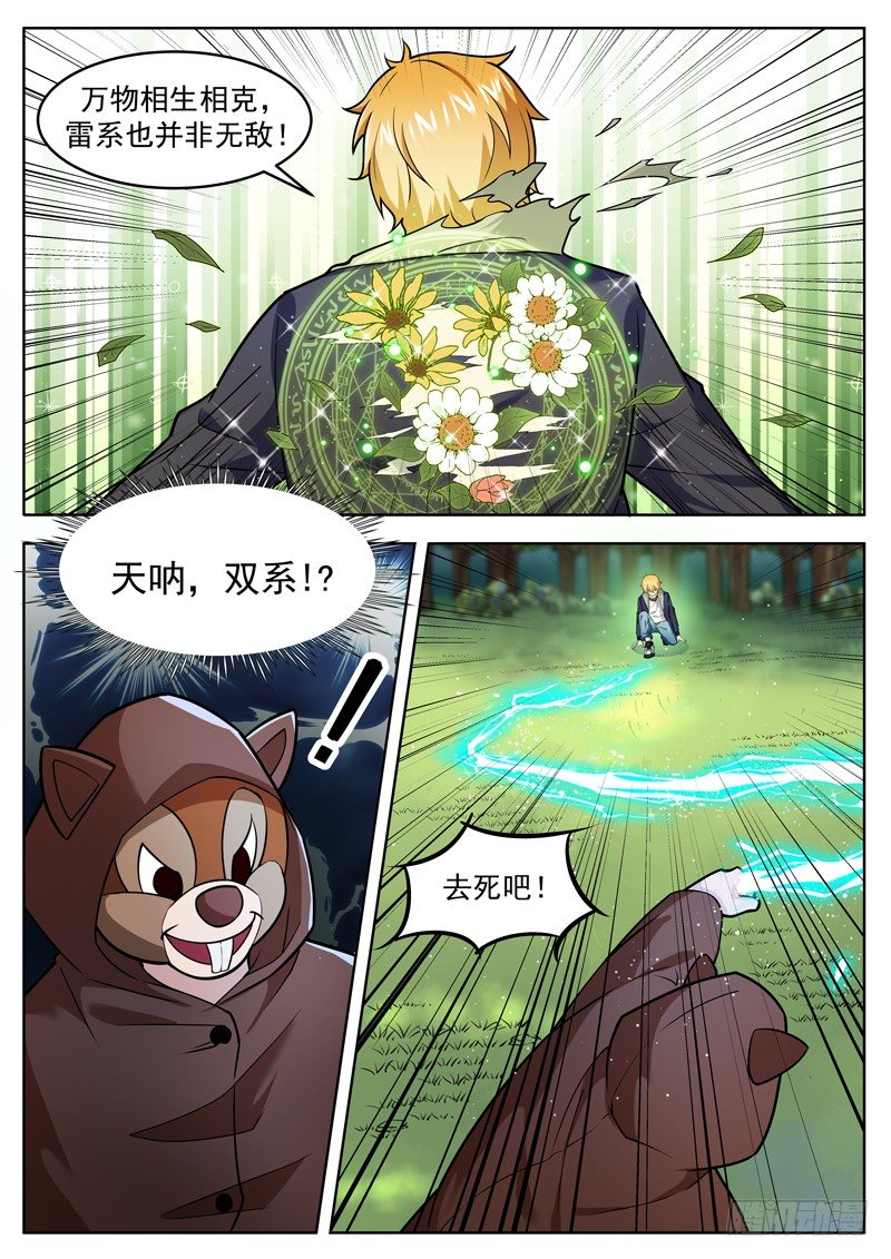 《氪金封神》第三十八话 各怀鬼胎 第3页