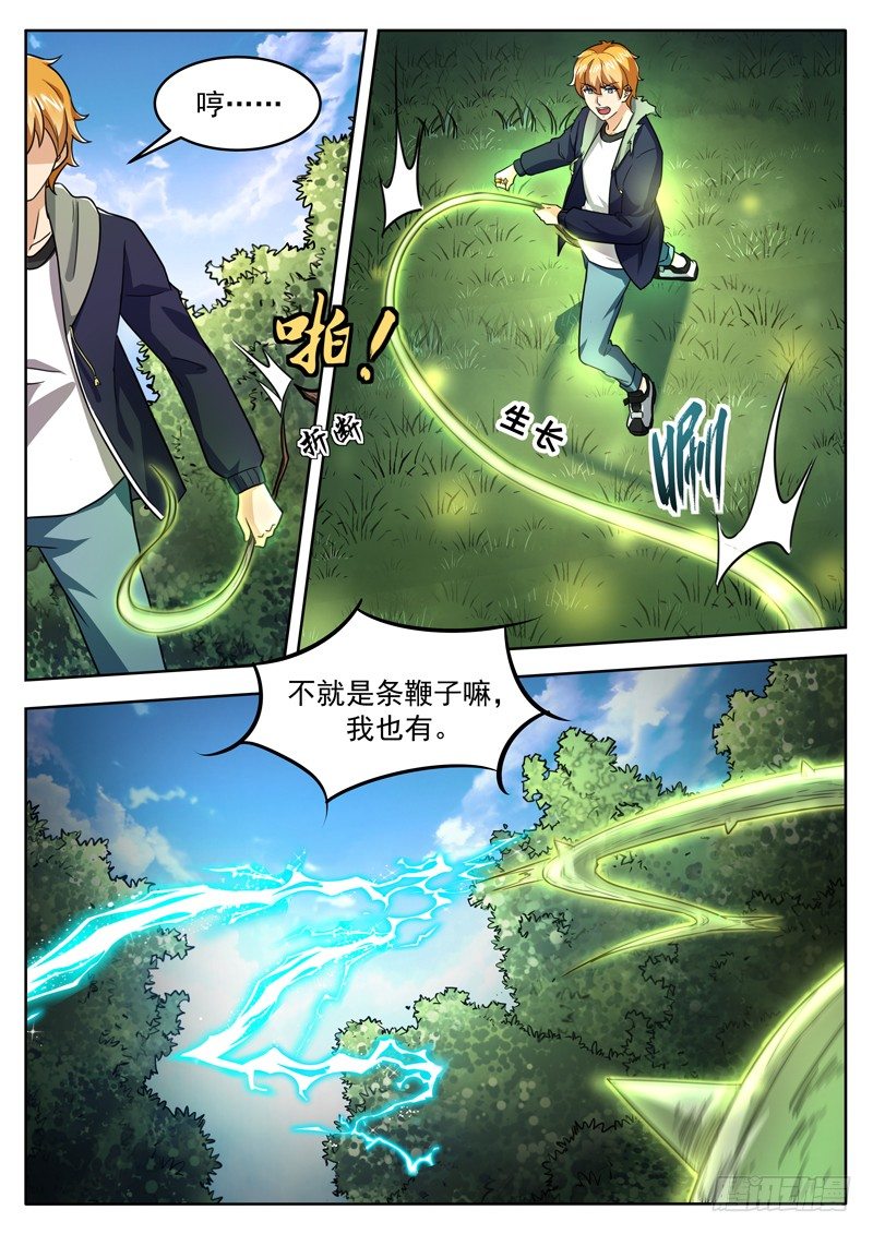 《氪金封神》第三十八话 各怀鬼胎 第4页