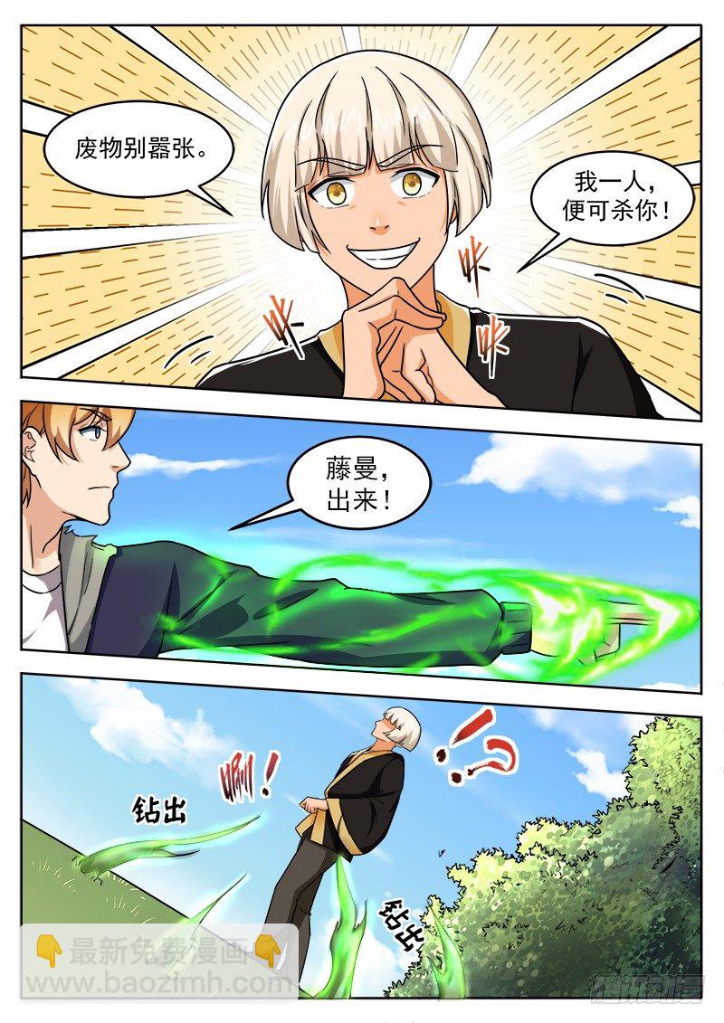 《氪金封神》第三十九话 重伤 第10页