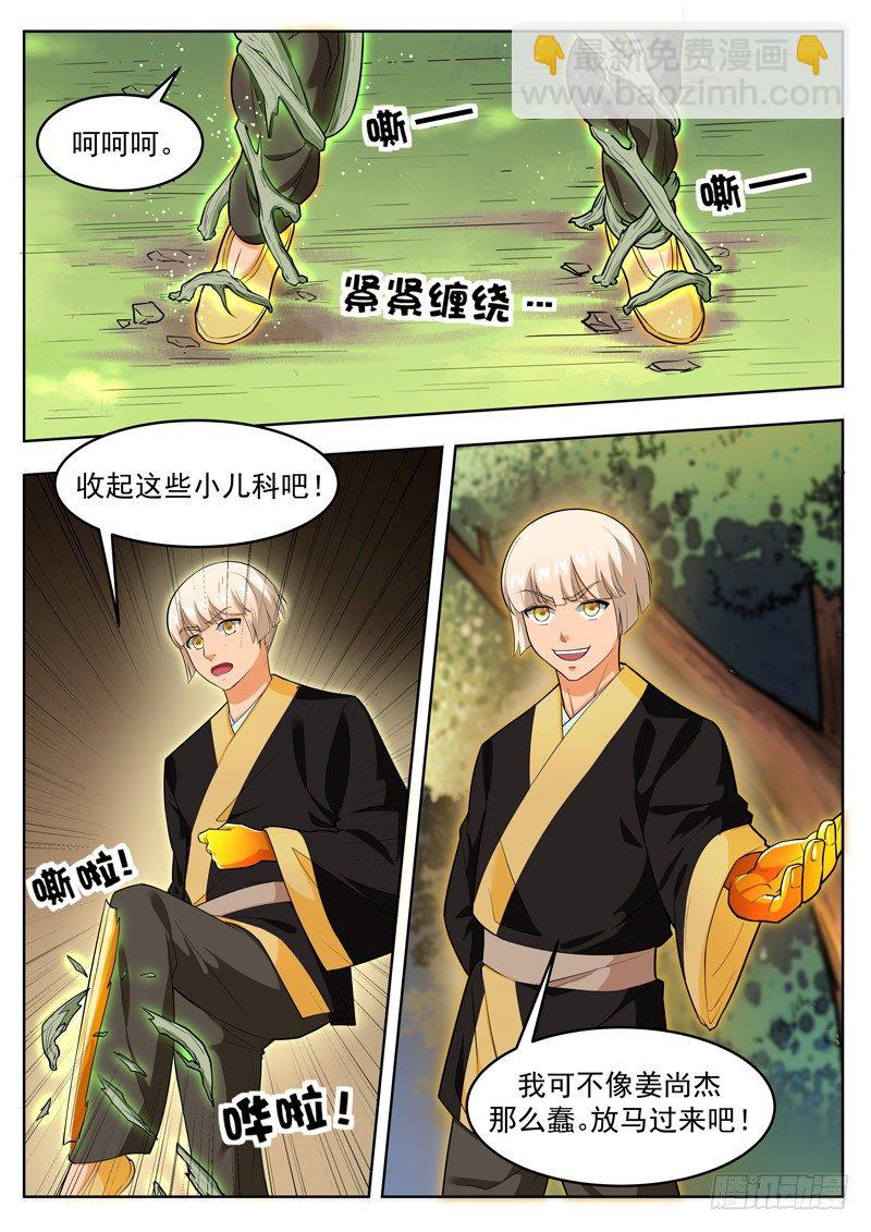 《氪金封神》第三十九话 重伤 第11页