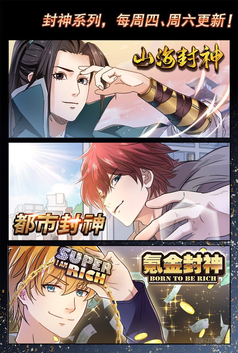 《氪金封神》第三十九话 重伤 第14页