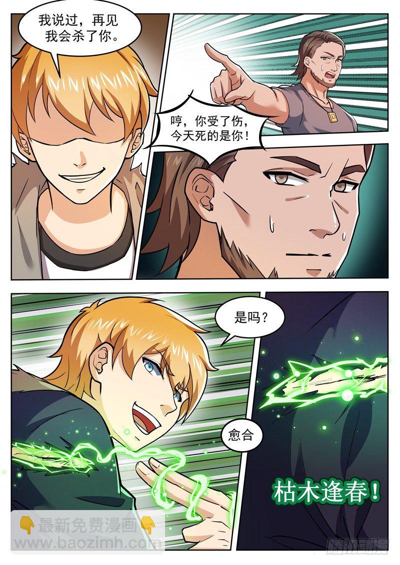 《氪金封神》第三十九话 重伤 第3页