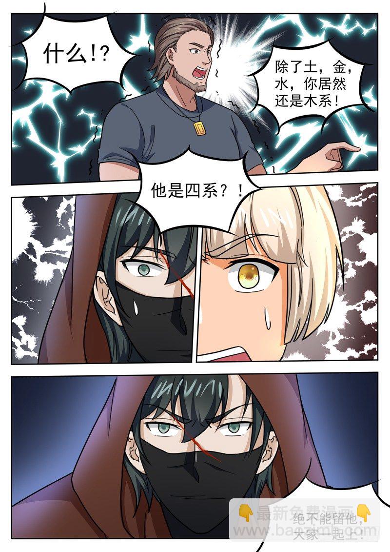 《氪金封神》第三十九话 重伤 第4页