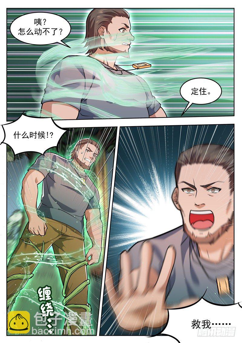 《氪金封神》第三十九话 重伤 第7页