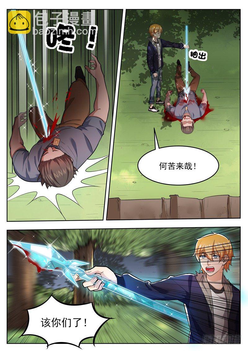 《氪金封神》第三十九话 重伤 第9页