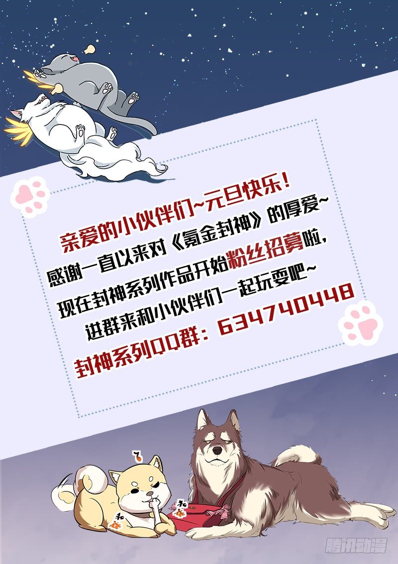 《氪金封神》元旦快乐 第1页