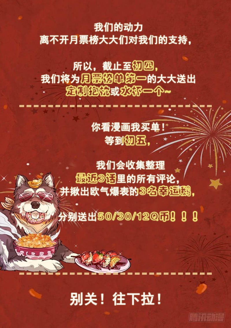 《氪金封神》爆！新春福利！！ 第3页