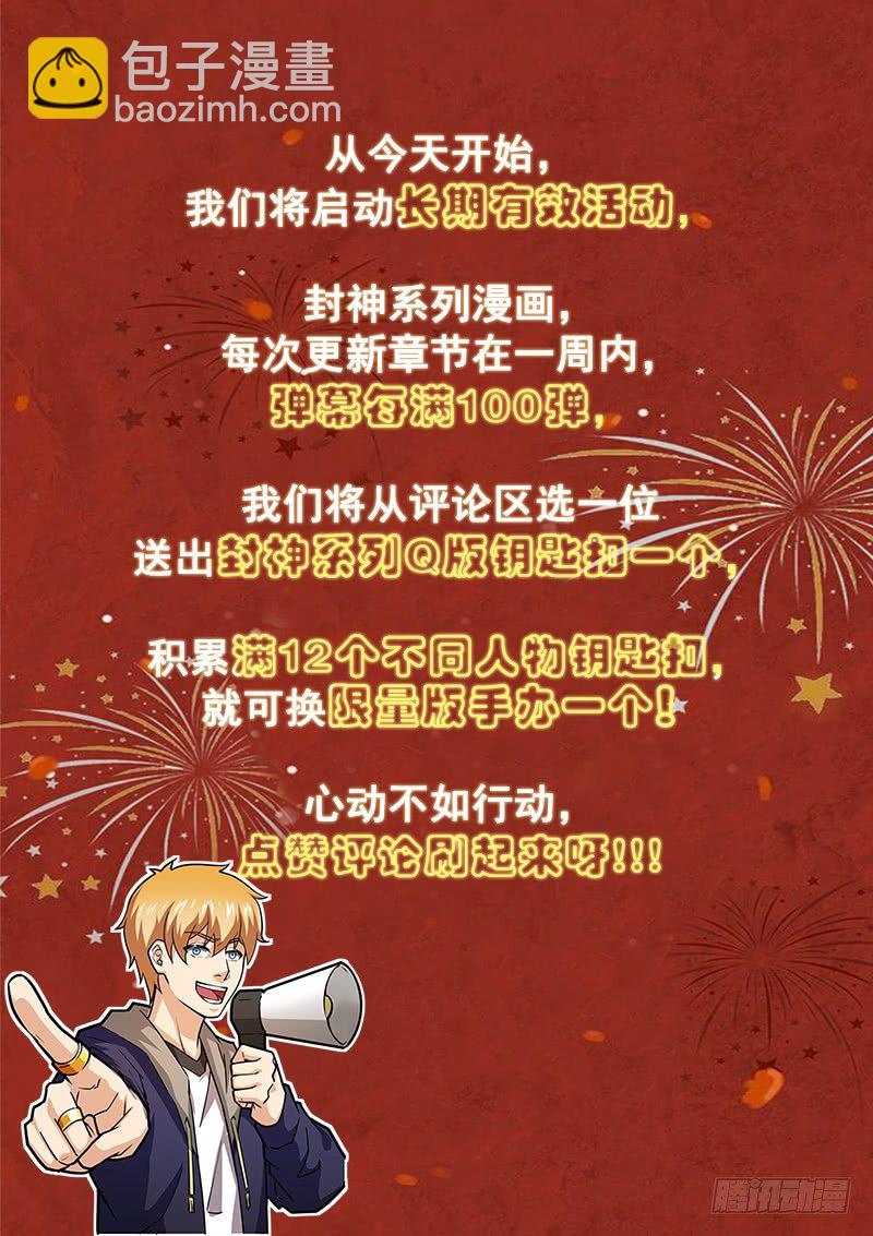 《氪金封神》爆！新春福利！！ 第5页