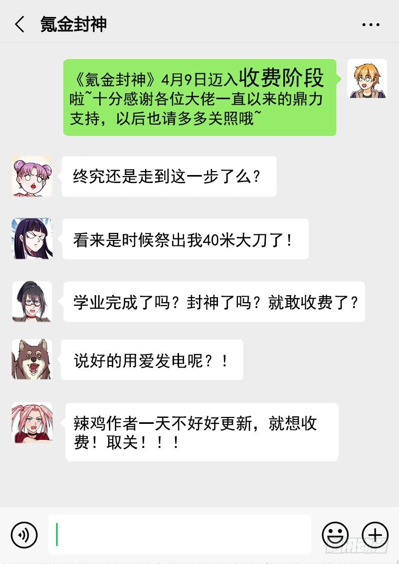 《氪金封神》公告 第1页