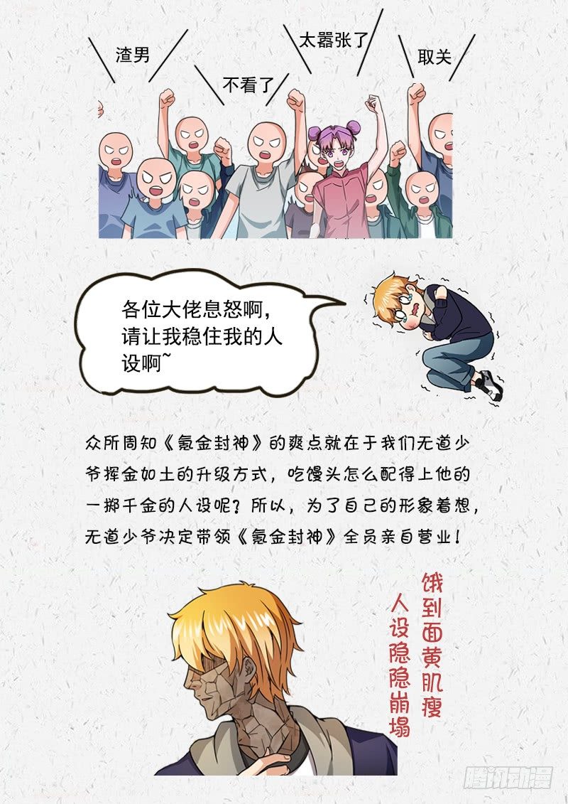 《氪金封神》公告 第2页