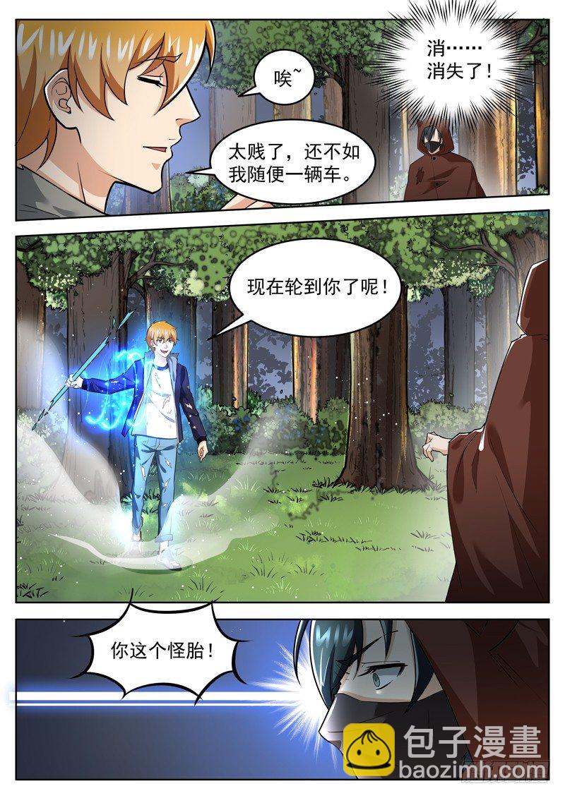 《氪金封神》第四十话 五行齐聚 第10页