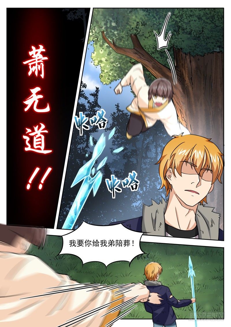 《氪金封神》第四十话 五行齐聚 第11页