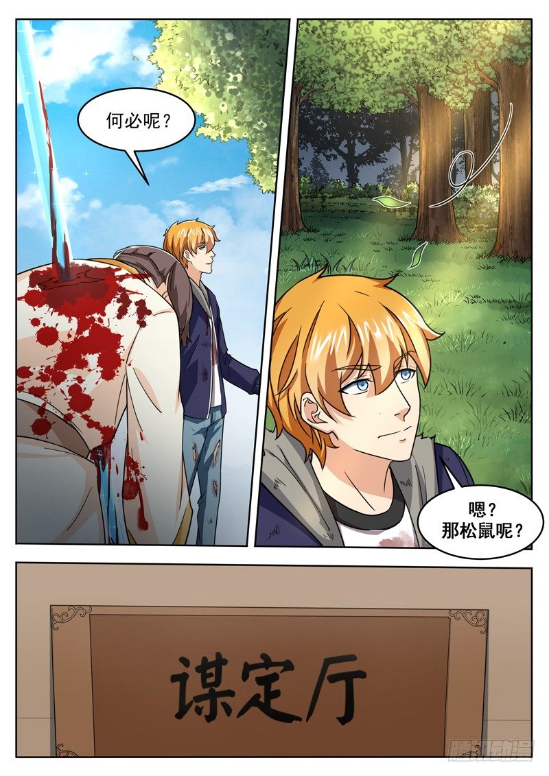 《氪金封神》第四十话 五行齐聚 第13页