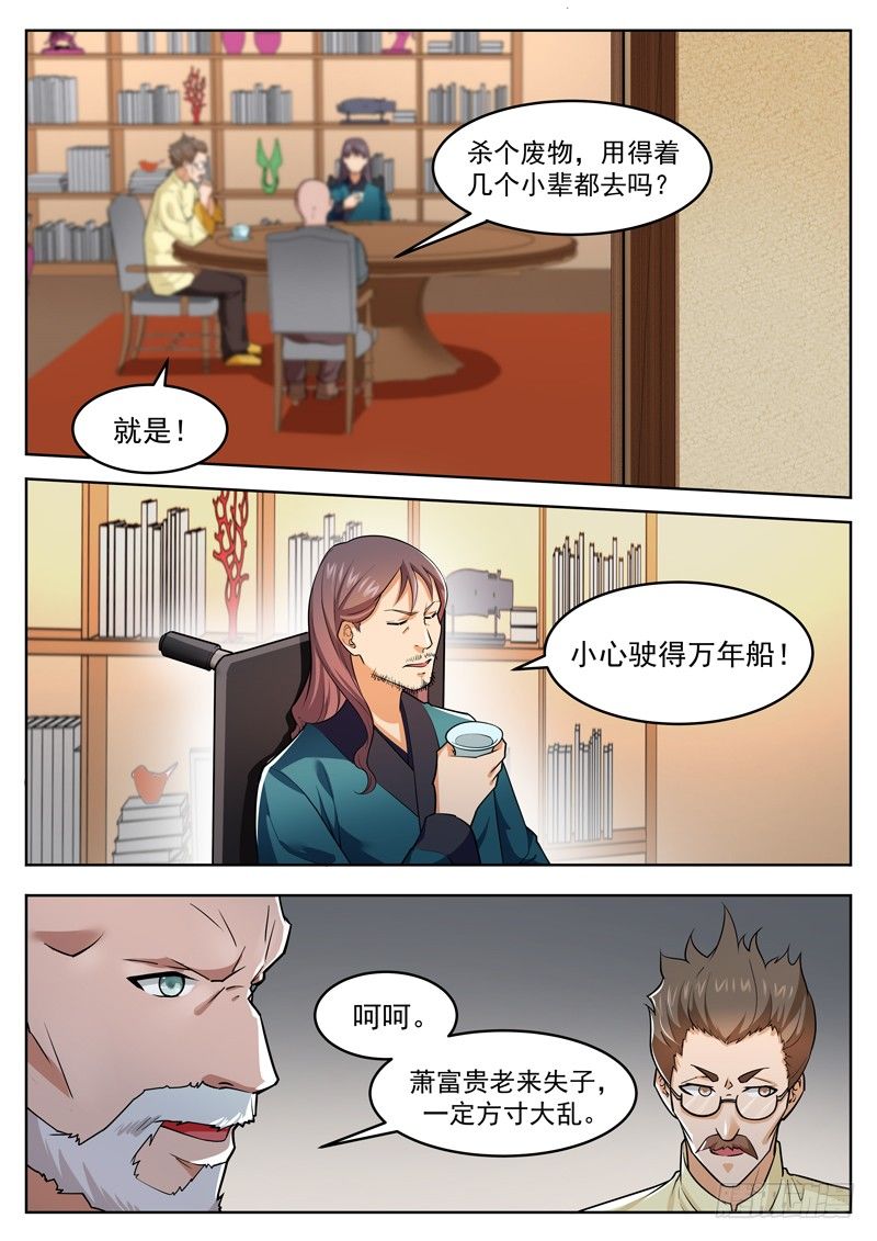 《氪金封神》第四十话 五行齐聚 第14页