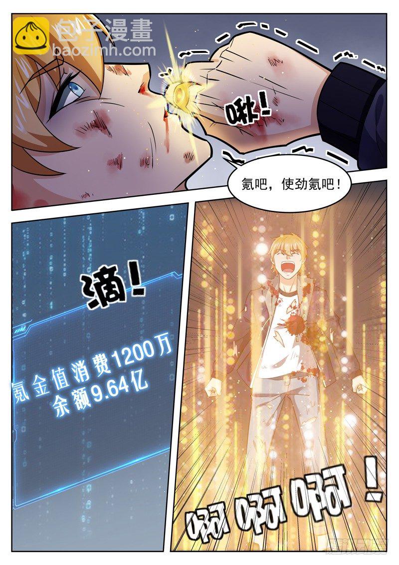 《氪金封神》第四十话 五行齐聚 第3页