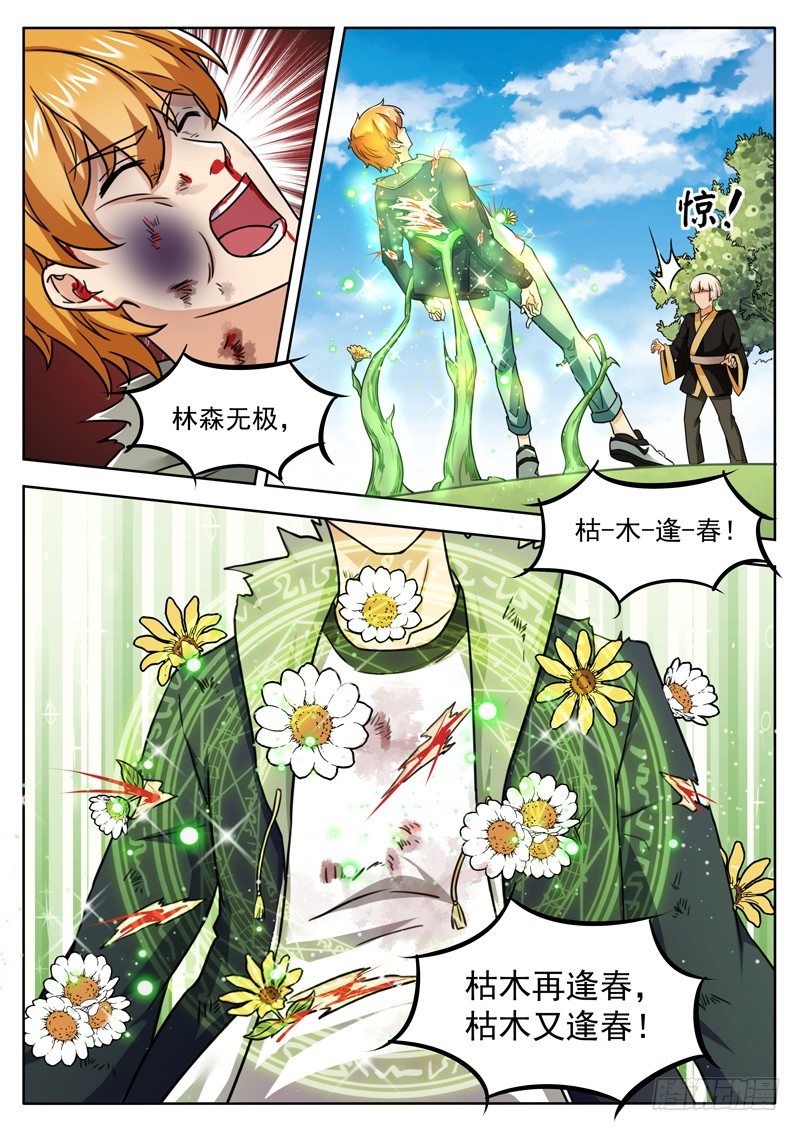 《氪金封神》第四十话 五行齐聚 第4页