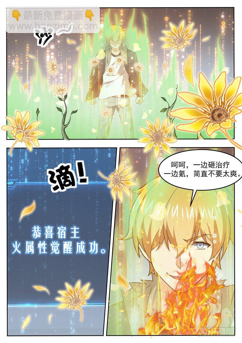 《氪金封神》第四十话 五行齐聚 第5页