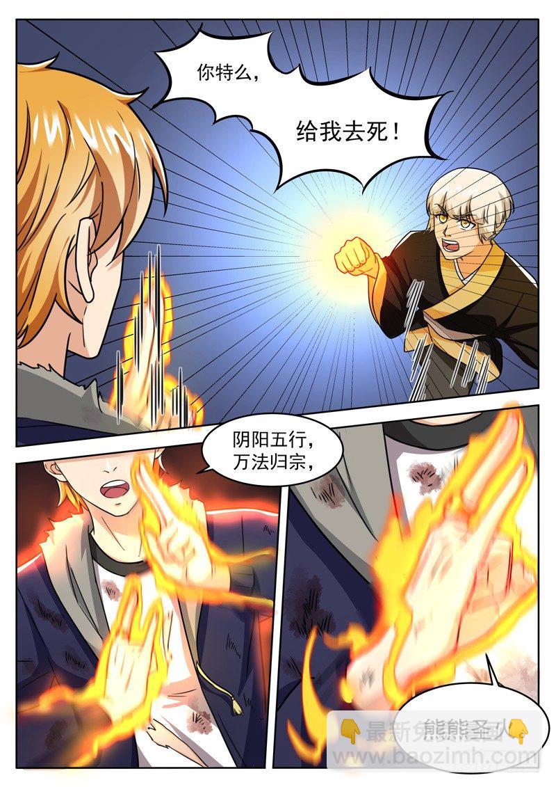 《氪金封神》第四十话 五行齐聚 第6页