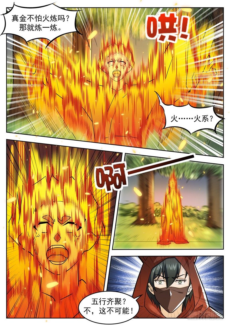 《氪金封神》第四十话 五行齐聚 第8页