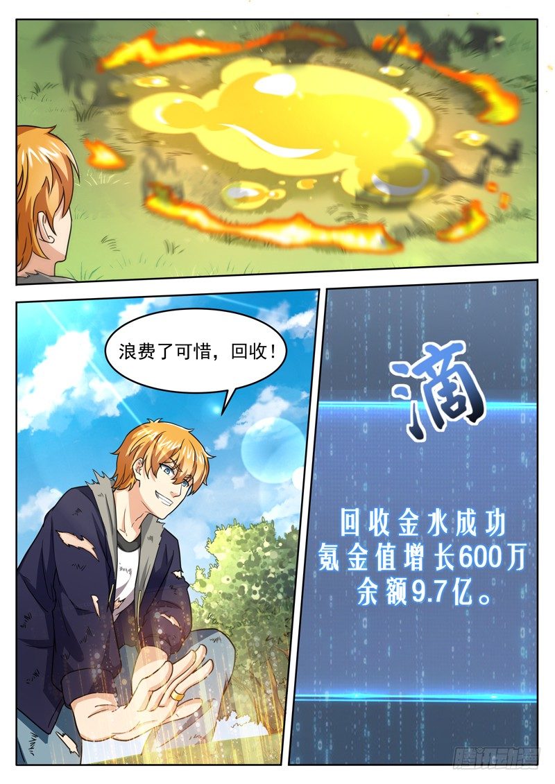 《氪金封神》第四十话 五行齐聚 第9页