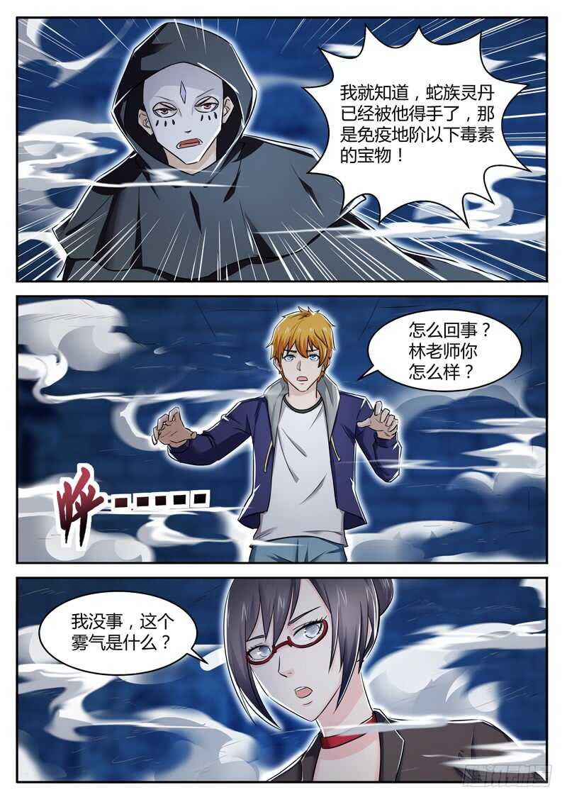 《氪金封神》第六十二话 暗影分身 第2页