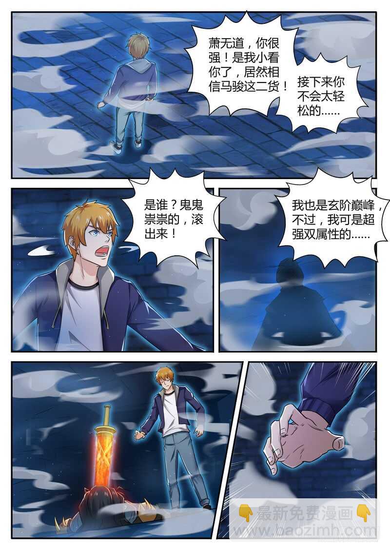 《氪金封神》第六十二话 暗影分身 第3页