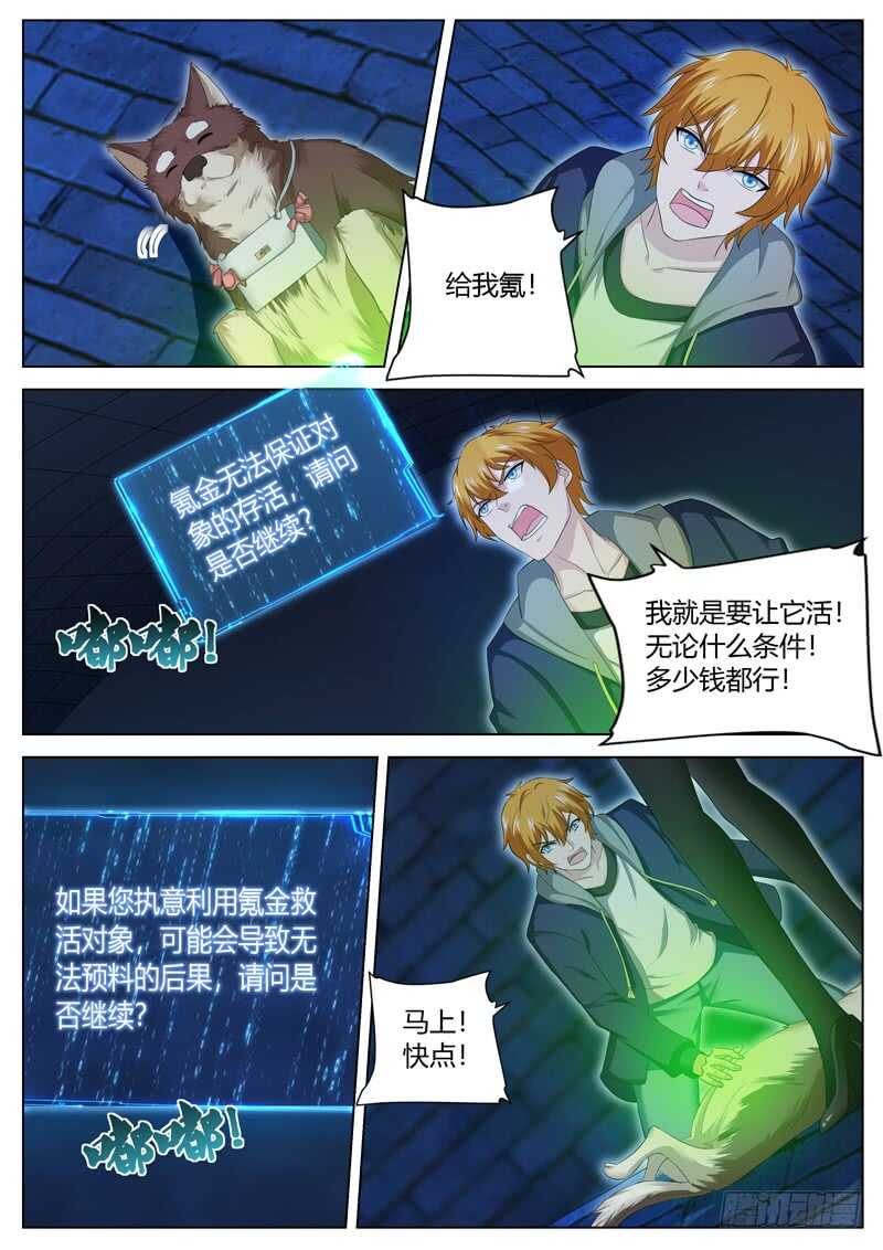 《氪金封神》第六十三话 氪金复活 第10页