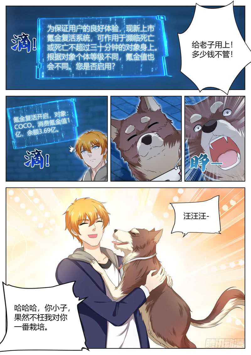 《氪金封神》第六十三话 氪金复活 第11页
